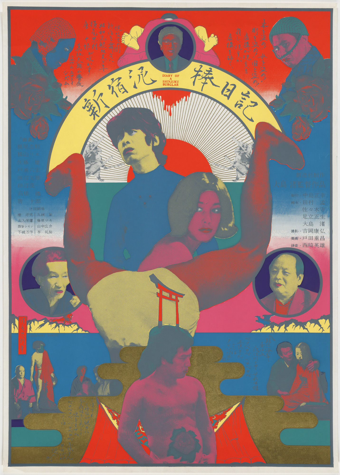 Diary of a Shinjuku Thief